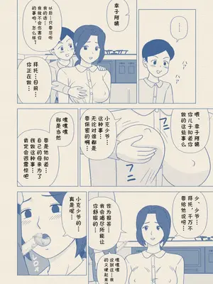 [うき式 (UKI_S)] お坊ちゃまの性処理道具にされた僕の母 [cqxl自己汉化]_24