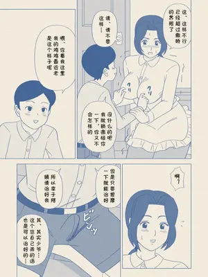 [うき式 (UKI_S)] お坊ちゃまの性処理道具にされた僕の母 [cqxl自己汉化]_07