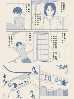 [うき式 (UKI_S)] お坊ちゃまの性処理道具にされた僕の母 [cqxl自己汉化]_27