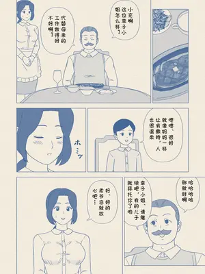 [うき式 (UKI_S)] お坊ちゃまの性処理道具にされた僕の母 [cqxl自己汉化]_12