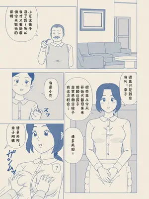 [うき式 (UKI_S)] お坊ちゃまの性処理道具にされた僕の母 [cqxl自己汉化]_03