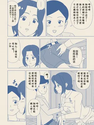 [うき式 (UKI_S)] お坊ちゃまの性処理道具にされた僕の母 [cqxl自己汉化]_08
