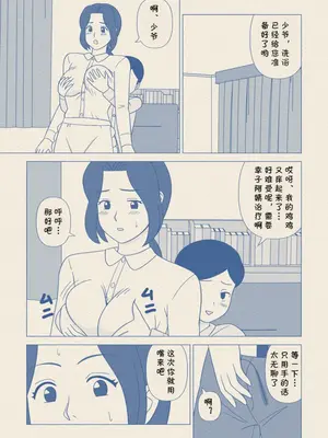[うき式 (UKI_S)] お坊ちゃまの性処理道具にされた僕の母 [cqxl自己汉化]_13
