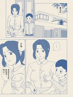 [うき式 (UKI_S)] お坊ちゃまの性処理道具にされた僕の母 [cqxl自己汉化]_19