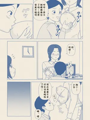 [うき式 (UKI_S)] お坊ちゃまの性処理道具にされた僕の母 [cqxl自己汉化]_11