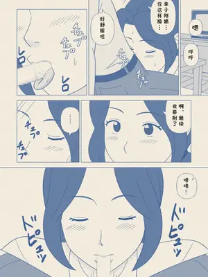 [うき式 (UKI_S)] お坊ちゃまの性処理道具にされた僕の母 [cqxl自己汉化]_16