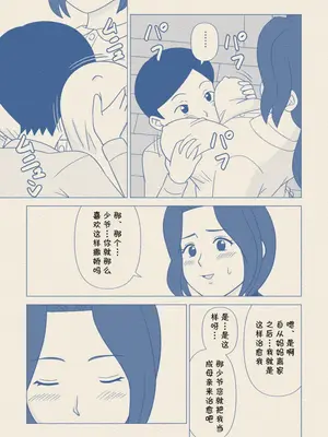 [うき式 (UKI_S)] お坊ちゃまの性処理道具にされた僕の母 [cqxl自己汉化]_05