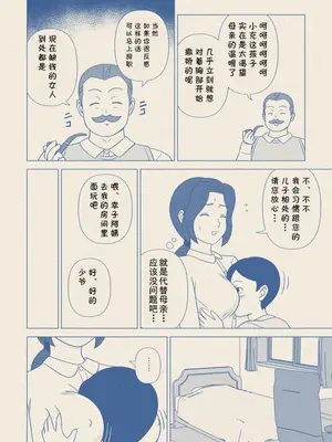 [うき式 (UKI_S)] お坊ちゃまの性処理道具にされた僕の母 [cqxl自己汉化]_04