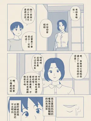 [うき式 (UKI_S)] お坊ちゃまの性処理道具にされた僕の母 [cqxl自己汉化]_18