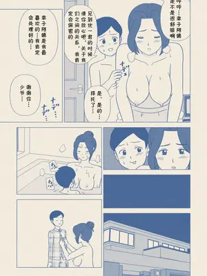 [うき式 (UKI_S)] お坊ちゃまの性処理道具にされた僕の母 [cqxl自己汉化]_31