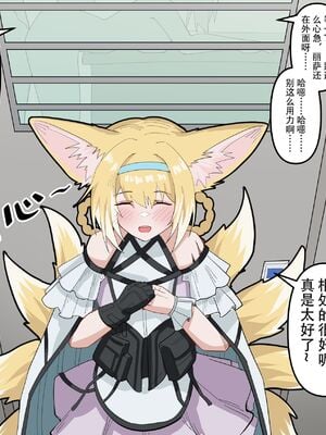 [KnightFault（ダスク)] 忍冬与博士的办公室机密”作战“记录 (明日方舟) [中国語] [無修正]_09