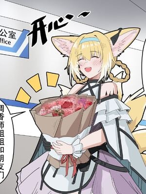 [KnightFault（ダスク)] 忍冬与博士的办公室机密”作战“记录 (明日方舟) [中国語] [無修正]_02