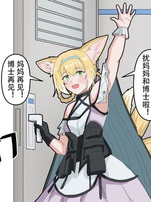 [KnightFault（ダスク)] 忍冬与博士的办公室机密”作战“记录 (明日方舟) [中国語] [無修正]_08