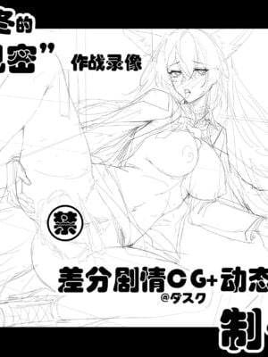 [KnightFault（ダスク)] 忍冬与博士的办公室机密”作战“记录 (明日方舟) [中国語] [無修正]_11