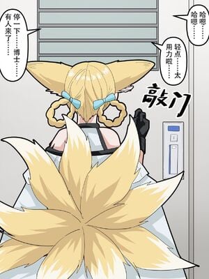 [KnightFault（ダスク)] 忍冬与博士的办公室机密”作战“记录 (明日方舟) [中国語] [無修正]_03