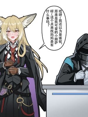 [KnightFault（ダスク)] 忍冬与博士的办公室机密”作战“记录 (明日方舟) [中国語] [無修正]_05