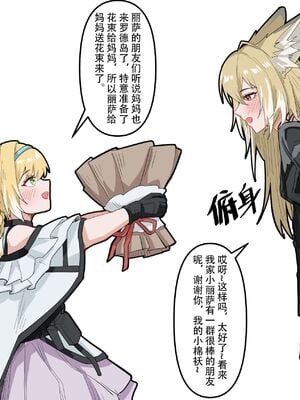 [KnightFault（ダスク)] 忍冬与博士的办公室机密”作战“记录 (明日方舟) [中国語] [無修正]_06