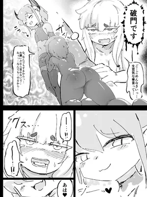[裏垢 (うらあか18)] 魔族が大嫌いな聖騎士見習いヒカリちゃんVSカギちんよわよわ小淫魔くん_27