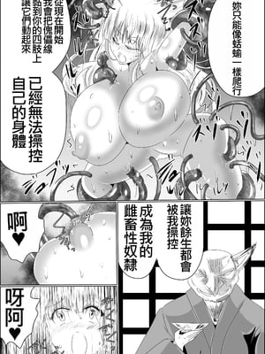 [星霜待機 (新川豊一)] 07嫁堕九尾-きつねのよめおち(IVAB個人GPT偽精翻潤色漢化)_06