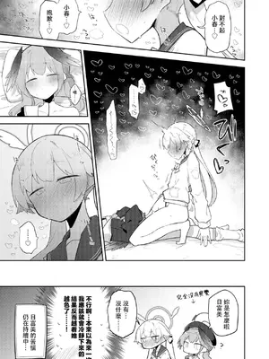 [Tempest (よろず)] ブルアカ百合えっち合同  (ブルーアーカイブ) [中国翻訳] [DL版]_042