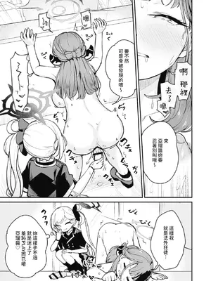 [Tempest (よろず)] ブルアカ百合えっち合同  (ブルーアーカイブ) [中国翻訳] [DL版]_024