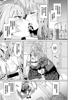 [Tempest (よろず)] ブルアカ百合えっち合同  (ブルーアーカイブ) [中国翻訳] [DL版]_004