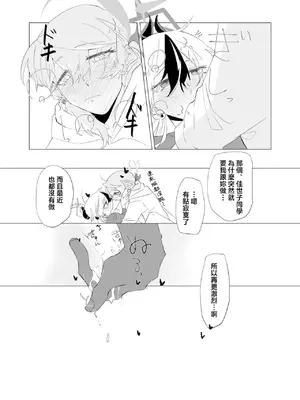 [Tempest (よろず)] ブルアカ百合えっち合同  (ブルーアーカイブ) [中国翻訳] [DL版]_031