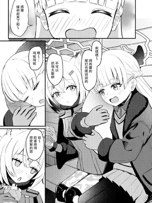 [Tempest (よろず)] ブルアカ百合えっち合同  (ブルーアーカイブ) [中国翻訳] [DL版]_068