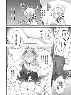 [Tempest (よろず)] ブルアカ百合えっち合同  (ブルーアーカイブ) [中国翻訳] [DL版]_041