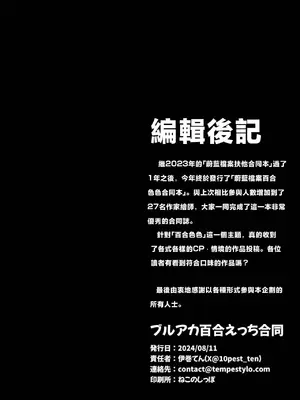 [Tempest (よろず)] ブルアカ百合えっち合同  (ブルーアーカイブ) [中国翻訳] [DL版]_133