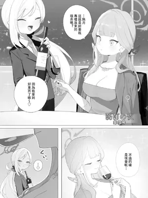 [Tempest (よろず)] ブルアカ百合えっち合同  (ブルーアーカイブ) [中国翻訳] [DL版]_075