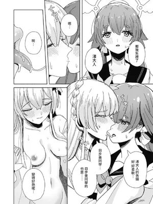 [Tempest (よろず)] ブルアカ百合えっち合同  (ブルーアーカイブ) [中国翻訳] [DL版]_108