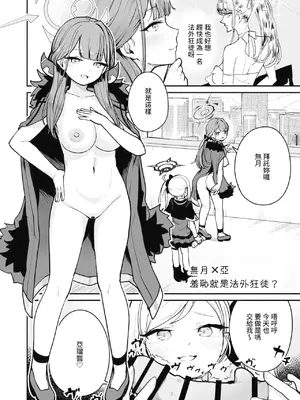 [Tempest (よろず)] ブルアカ百合えっち合同  (ブルーアーカイブ) [中国翻訳] [DL版]_023