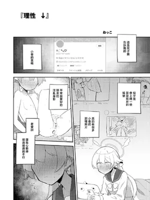 [Tempest (よろず)] ブルアカ百合えっち合同  (ブルーアーカイブ) [中国翻訳] [DL版]_039