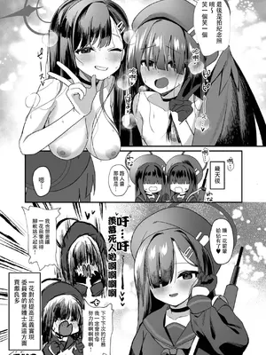 [Tempest (よろず)] ブルアカ百合えっち合同  (ブルーアーカイブ) [中国翻訳] [DL版]_048