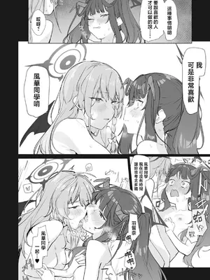 [Tempest (よろず)] ブルアカ百合えっち合同  (ブルーアーカイブ) [中国翻訳] [DL版]_015