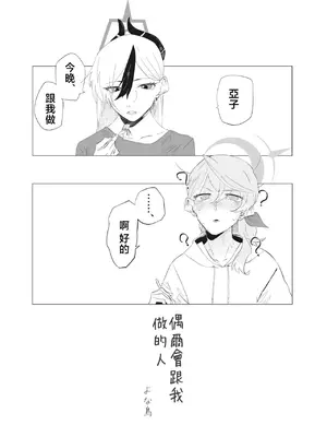 [Tempest (よろず)] ブルアカ百合えっち合同  (ブルーアーカイブ) [中国翻訳] [DL版]_029