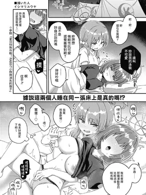 [Tempest (よろず)] ブルアカ百合えっち合同  (ブルーアーカイブ) [中国翻訳] [DL版]_089