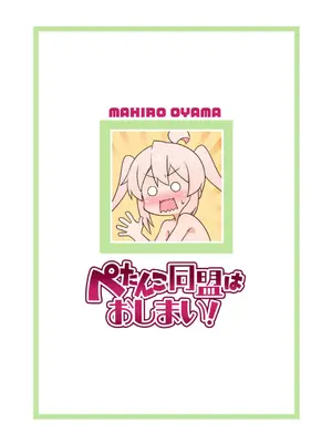 [BBBえくすとら (忠臣蔵之介)] ぺたんこ同盟はおしまい! (お兄ちゃんはおしまい!) [DL版]_29