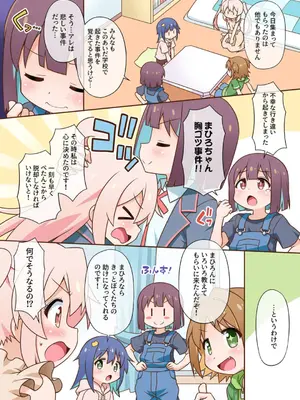 [BBBえくすとら (忠臣蔵之介)] ぺたんこ同盟はおしまい! (お兄ちゃんはおしまい!) [DL版]_04