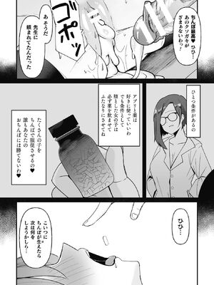 [世良] ヒプノタイズ・F 第1話 [DL版]_23