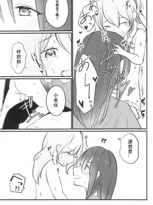 (BanG Dreamer’s Party! 14th STAGE) [雨天決行 (栗崎きんぐ)] 花音さんが幼女になっても (BanG Dream!)  [朝霧伊千奈個人漢化]_17