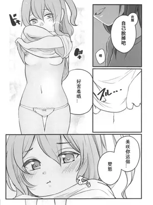 (BanG Dreamer’s Party! 14th STAGE) [雨天決行 (栗崎きんぐ)] 花音さんが幼女になっても (BanG Dream!)  [朝霧伊千奈個人漢化]_14