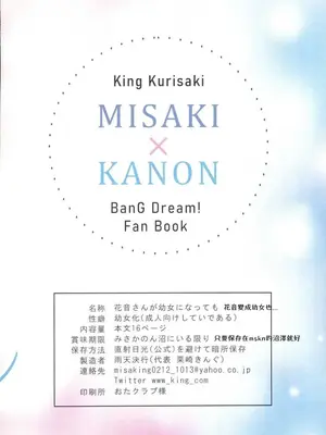 (BanG Dreamer’s Party! 14th STAGE) [雨天決行 (栗崎きんぐ)] 花音さんが幼女になっても (BanG Dream!)  [朝霧伊千奈個人漢化]_24