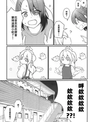 (BanG Dreamer’s Party! 14th STAGE) [雨天決行 (栗崎きんぐ)] 花音さんが幼女になっても (BanG Dream!)  [朝霧伊千奈個人漢化]_07