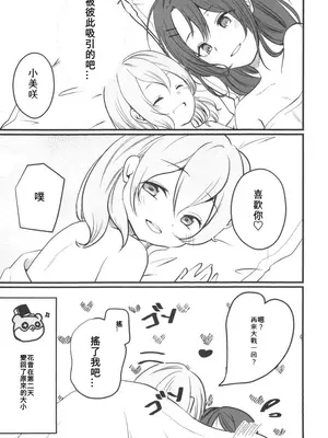 (BanG Dreamer’s Party! 14th STAGE) [雨天決行 (栗崎きんぐ)] 花音さんが幼女になっても (BanG Dream!)  [朝霧伊千奈個人漢化]_20