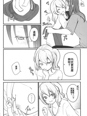 (BanG Dreamer’s Party! 14th STAGE) [雨天決行 (栗崎きんぐ)] 花音さんが幼女になっても (BanG Dream!)  [朝霧伊千奈個人漢化]_12