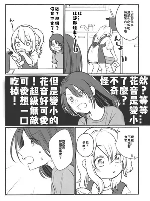 (BanG Dreamer’s Party! 14th STAGE) [雨天決行 (栗崎きんぐ)] 花音さんが幼女になっても (BanG Dream!)  [朝霧伊千奈個人漢化]_08
