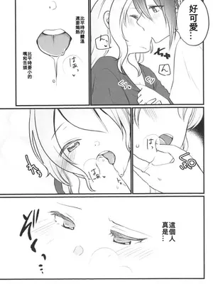 (BanG Dreamer’s Party! 14th STAGE) [雨天決行 (栗崎きんぐ)] 花音さんが幼女になっても (BanG Dream!)  [朝霧伊千奈個人漢化]_13