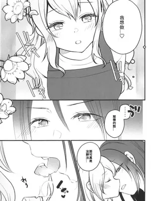 (BanG Dreamer’s Party! 14th STAGE) [雨天決行 (栗崎きんぐ)] 花音さんが幼女になっても (BanG Dream!)  [朝霧伊千奈個人漢化]_11